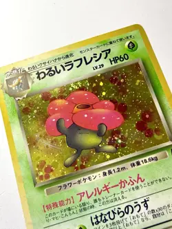 Dark Vileplume No.045 Team Rocket Holo Rare SWIRL Japanese Vintage Pokemon NM - Image 2