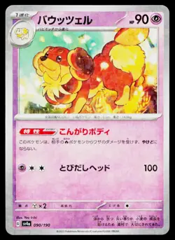Dachsbun 090/190 Reverse Holo Shiny Treasure ex Pokemon Japanese Lightly Played - Image 1