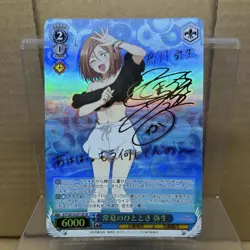 Weiss Schwarz Yayoi SP Tropical Moment Trading Card Holo Near Mint - Image 1