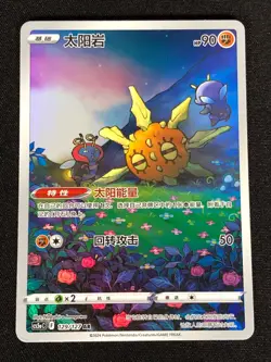 Pokemon Solrock 129/127 AR (NM) Holo Chinese - Image 1