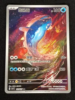 Pokemon Dodonzo 132/127 AR (NM) Holo Chinese - Image 1
