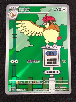 Pokemon Pidgeotto 137/129 AR (NM) Holo Chinese - Image 1