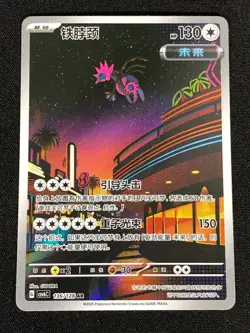Pokemon Iron Jugulis 136/128 AR (NM) Holo Chinese - Image 1