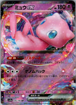 Mew ex Double Rare SV2a: Pokemon Card 151 151/165 NM - Image 1