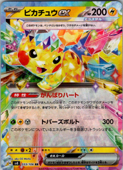 Pikachu ex Japanese SV8 033/106 RR Holo Pokemon Card Near Mint - Image 1