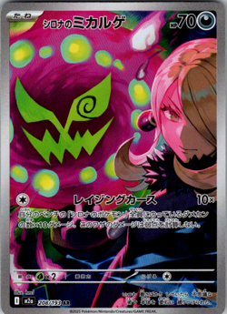 Cynthia’s Spiritomb Japanese M2a 208/193 AR Art Rare Pokemon Card Near Mint - Image 1