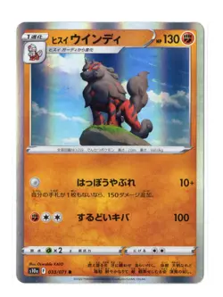 Hisuian Arcanine - Holo Rare - 033/071 s10a Dark Phantasma Japanese Pokemon Card - Image 3