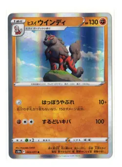Hisuian Arcanine - Holo Rare - 033/071 s10a Dark Phantasma Japanese Pokemon Card - Image 5