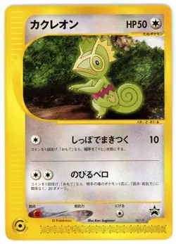 Pokemon Card Japanese - Kecleon 001/P - Promo - Image 1