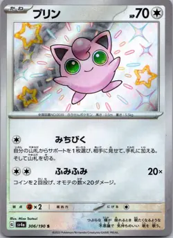 Jigglypuff 306/190 Shiny Shiny Treasure ex Pokemon Japanese Holo Near Mint - Image 1