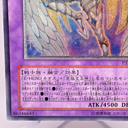 Yugioh Rainbow Neos Ultimate Rare PTDN-JP044 Japanese - Image 5
