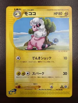 Flaaffy 047/087 e series 1st Edition Pokemon Card Game Japanese NINTENDO F/S NM- - Image 1