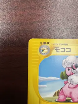 Flaaffy 047/087 e series 1st Edition Pokemon Card Game Japanese NINTENDO F/S NM- - Image 3