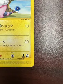 Flaaffy 047/087 e series 1st Edition Pokemon Card Game Japanese NINTENDO F/S NM- - Image 5