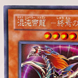 Yugioh Chaos Emperor Dragon - Envoy of the End Secret Rare 306-056 japanese - Image 3