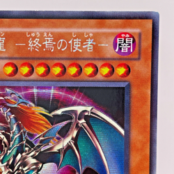 Yugioh Chaos Emperor Dragon - Envoy of the End Secret Rare 306-056 japanese - Image 4