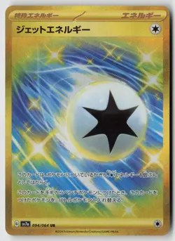 Jet Energy 094/064 Ultra Rare Paradise Dragona Pokemon Japanese Near Mint - Image 1