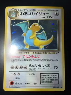 Dark Dragonite “Rocket Gang” 1996 Pokemon Japanese Holo Rare No.149 NM, NP - Image 1