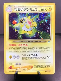 Pokemon TCG Japanese Dark Ampharos No.181 Neo Destiny Holo Rare VTG WOTC Era NM - Image 1