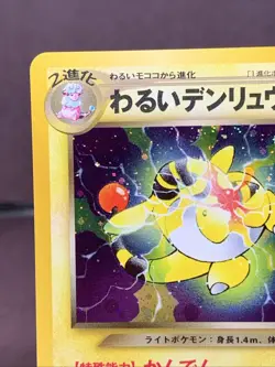 Pokemon TCG Japanese Dark Ampharos No.181 Neo Destiny Holo Rare VTG WOTC Era NM - Image 2
