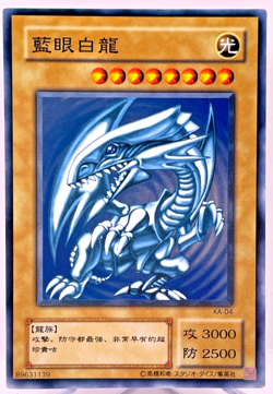 YuGiOh Konami KA-04 Common Blue Eyes White Dragon Chinese - Image 1