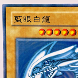 YuGiOh Konami KA-04 Common Blue Eyes White Dragon Chinese - Image 3