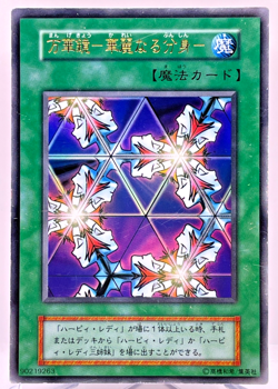 YuGiOh 1999 VOL 4 115-050 Elegant Egotist Japanese No Ref Old Print Vintage - Image 1