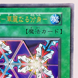 YuGiOh 1999 VOL 4 115-050 Elegant Egotist Japanese No Ref Old Print Vintage - Image 4