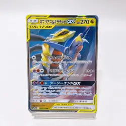 Garchomp & Giratina GX RR 099/173 Sm12a: Tag Team GX ,Pokemon Card Japanese #5a - Image 1