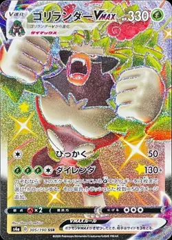 Pokemon Card Japanese Rillaboom VMAX [SSR] {305/190} condition Ｎ So - Image 1