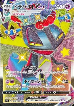 Pokemon Card Japanese Dragapult VMAX [SSR] {318/190} condition Ｌ So - Image 1