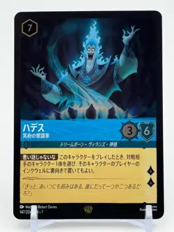 Disney Lorcana Hades 147/204 A1 Japanese Rise of the Floodborn TCG Card - Image 1