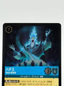 Disney Lorcana Hades 147/204 A1 Japanese Rise of the Floodborn TCG Card - Image 2