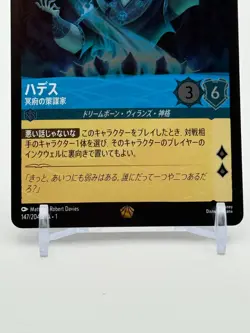 Disney Lorcana Hades 147/204 A1 Japanese Rise of the Floodborn TCG Card - Image 3
