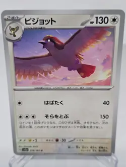 PIDGEOT 018/165 U SV2A - REGULAR POKEMON 151 JAPANESE - Image 1