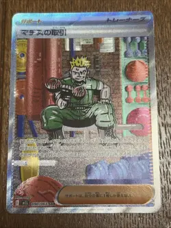 Pokemon Card Lt. Surge's Bargain sar 090/063 japanese NM/M - Image 1