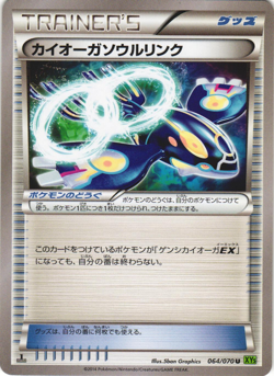 Kyogre Spirit Link 064/070 Tidal Storm XY5 1st Ed Japanese Trainer Pokemon Card - Image 1