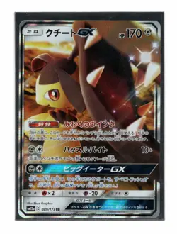 Pokemon JAPANESE Mawile GX 089/173 Cosmic Eclipse sm12a RR C Near Mint NM - Image 1