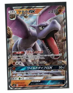 Pokemon JAPANESE Aerodactyl GX 045/094 RR Unified Minds sm11 C Near Mint Foil NM - Image 1