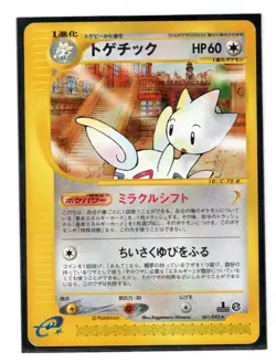 Pokemon Japanese Togetic Aquapolis 061/092 Rare Lightly Played 1st Edition LP - Image 1