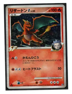 Pokemon Japanese Charizard G Promo Pt 001/016 1st Edition Holo Bleed NM - Image 1