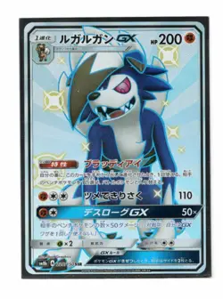 Pokemon Japanese Lycanroc GX 226/150 SSR SM8b Ultra Shiny Holo Rare NM - Image 1