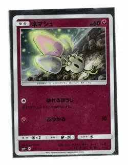 Pokemon Japanese Morelull 044/114 SM4+ Battle Boost Near Mint NM - Image 1