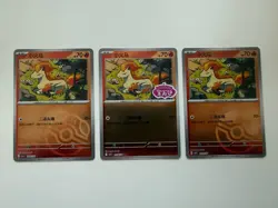 *US SELLER* Pokemon TCG S-Chinese Ponyta Stamped Holo #01 06/07 + MB & PB - Image 1