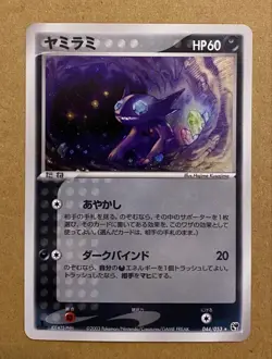 ☆Rare Mint Condition) Sableye 044/053 Desert Miracle 2003 Dark Bind - Image 2