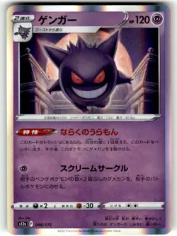 Gengar Holo 048/172 Holo Rare VSTAR Universe Pokemon Japanese NM - Image 1
