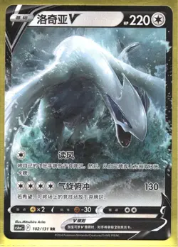 Lugia V RR Dark Shadow of the Blue Sea - Set A 102 NM - Image 1