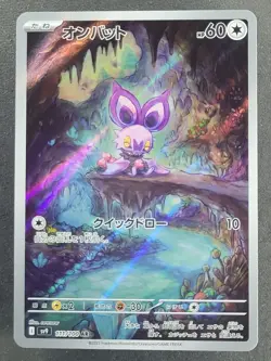 Noibat 111/100 JP Art Rare Battle Partners Pokemon TCG - Image 1