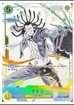 Gedatsu R OP05-102 [Promo] Promotion Pack Ex Vol. 2 One Piece Japanese - Image 1