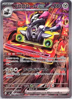 Revavroom ex Special Art Rare SV3: Ruler of the Black Flame 135/108 NM Pokemon - Image 1